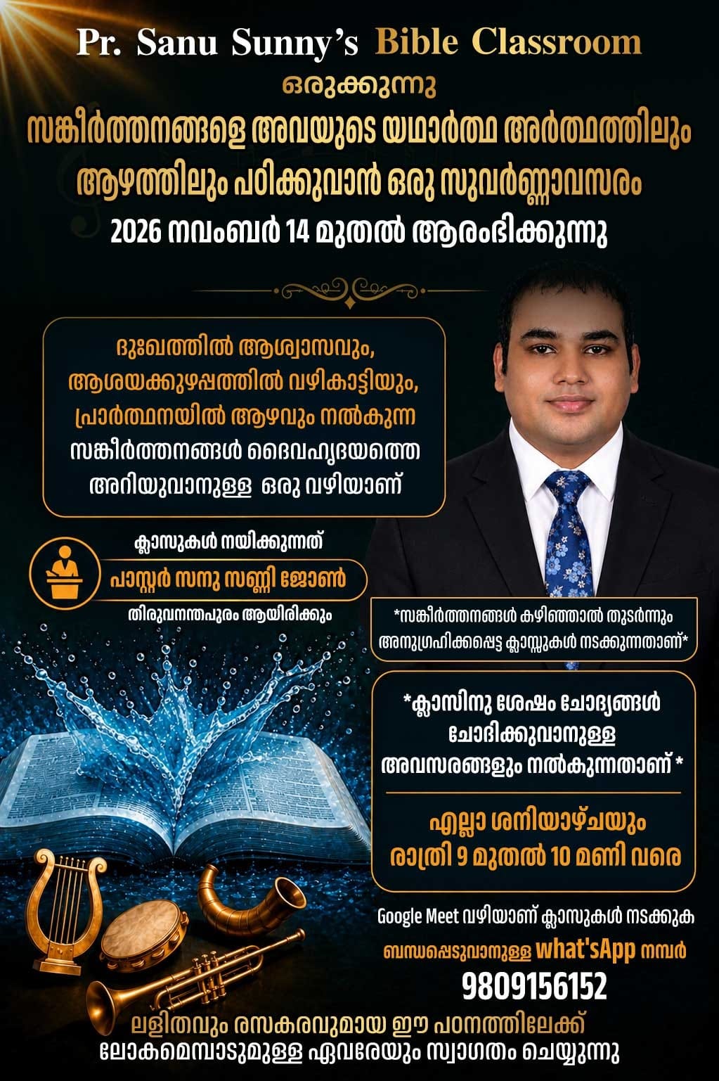 നിത്യത കാംശിക്കുന്നവരുടെ ശ്രദ്ധയ്ക്ക് (പാസ്റ്റർ സനു സണ്ണി ജോൺ ട്രിവാൻഡ്രം)