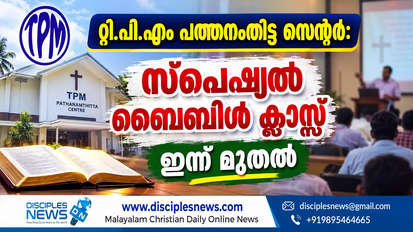 റ്റി.പി.എം പത്തനംതിട്ട സെന്റർ: സ്പെഷ്യൽ ബൈബിൾ ക്ലാസ്സ് ഇന്ന് മുതൽ