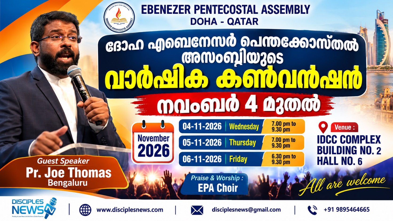 ദോഹ എബെനേസർ പെന്തക്കോസ്തൽ അസംബ്ലിയുടെ വാർഷിക കൺവൻഷൻ നവംബർ 4 മുതൽ