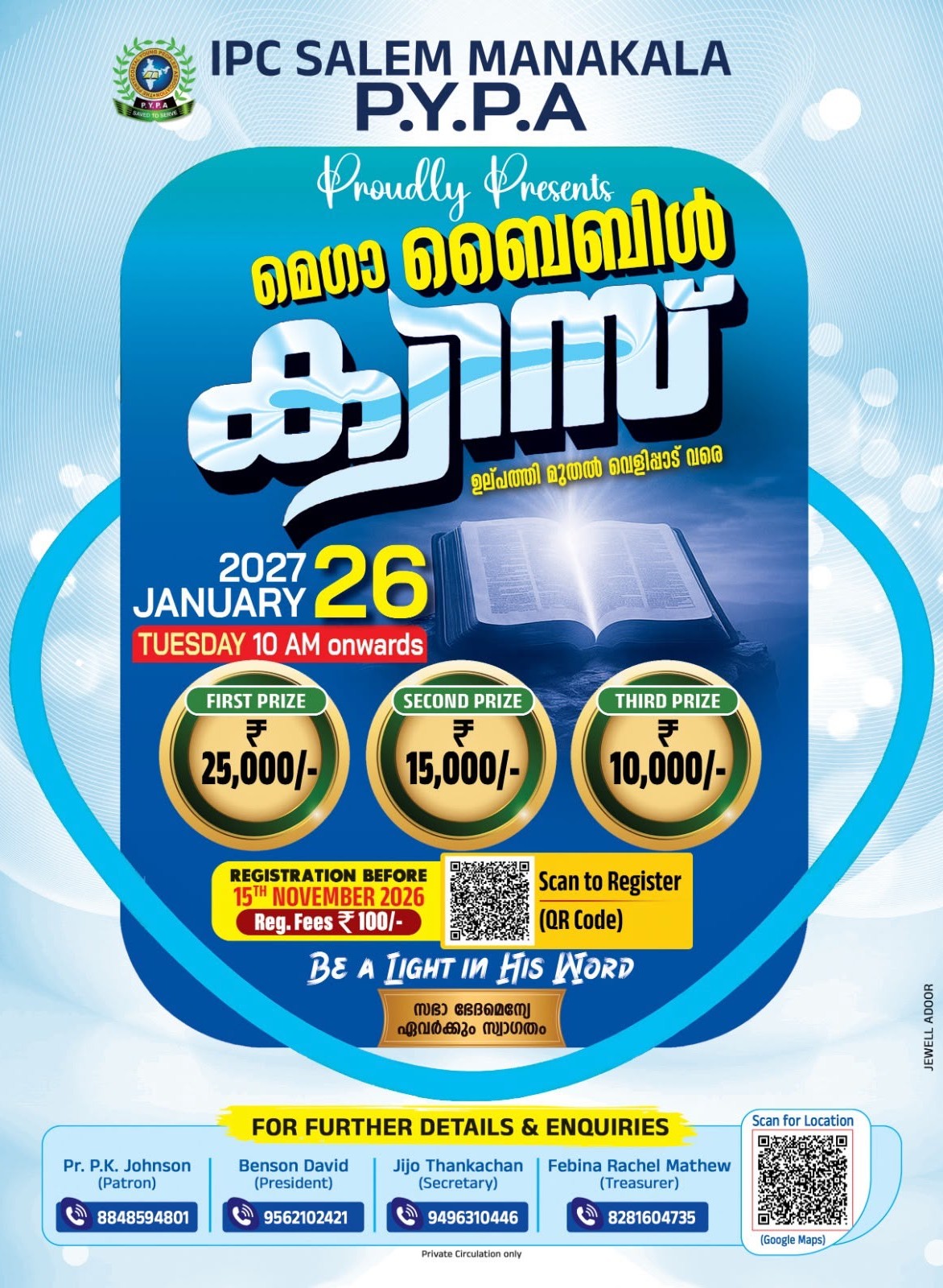 മണക്കാല ശാലേം പിവൈപിഎയുടെ  മെഗാ ബൈബിൾ ക്വിസ് ജനു. 26 ന്