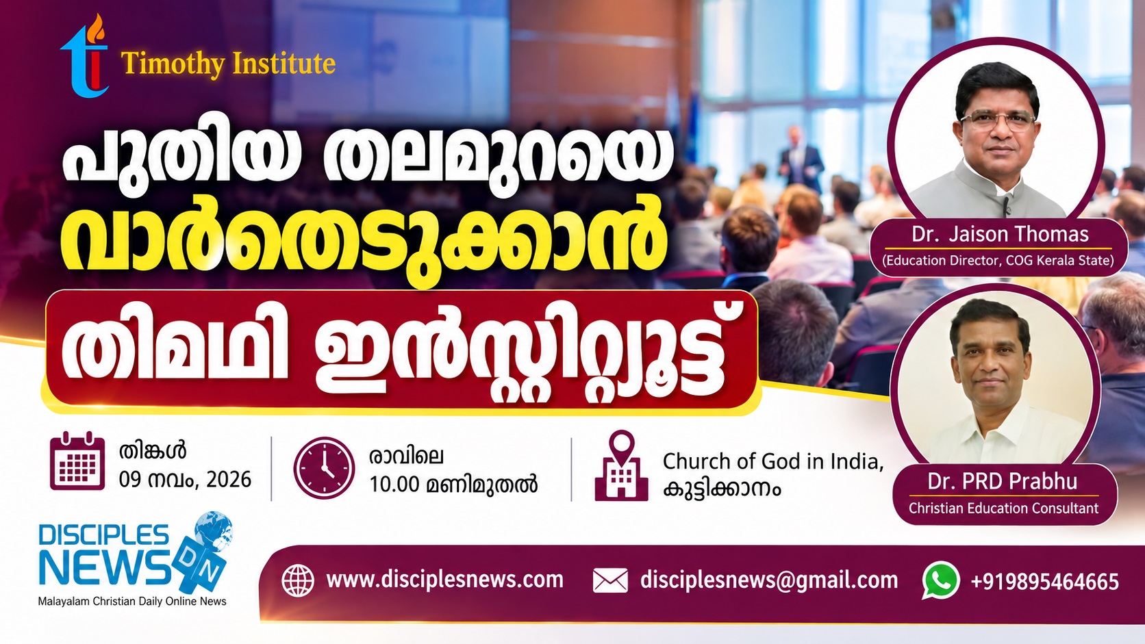 പുതിയ തലമുറയെ വാർത്തെടുക്കാൻ തിമഥി ഇൻസ്റ്റിറ്റ്യൂട്ട്; ലീഡർഷിപ്പ് മീറ്റും ചിൽഡ്രൻസ് ഫെസ്റ്റ് 2027 തീം റിലീസും നവംബർ 9ന്