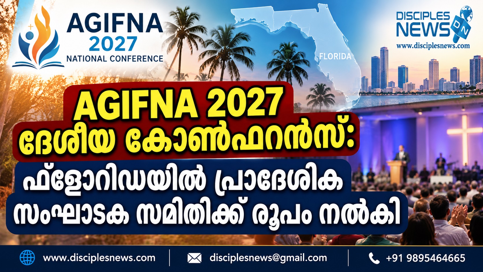 AGIFNA 2027 ദേശീയ കോൺഫറൻസ്: ഫ്ലോറിഡയിൽ പ്രാദേശിക സംഘാടക സമിതിക്ക് രൂപം നൽകി