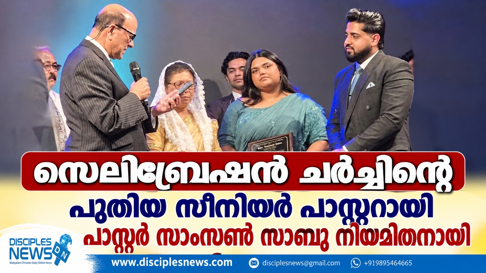 സെലിബ്രേഷൻ ചർച്ചിന്റെ പുതിയ സീനിയർ പാസ്റ്ററായി പാസ്റ്റർ സാംസൺ സാബു നിയമിതനായി