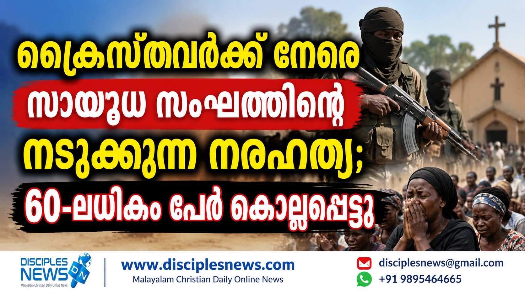 ക്രൈസ്തവർക്ക് നേരെ സായുധ സംഘത്തിന്റെ നടുക്കുന്ന നരഹത്യ; 60-ലധികം പേർ കൊല്ലപ്പെട്ടു