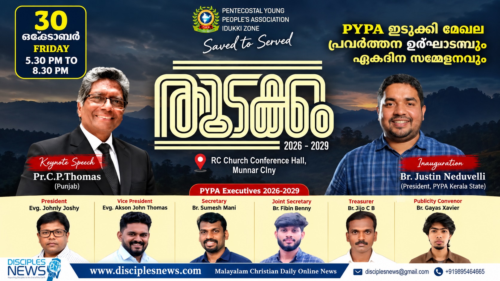 പിവൈപിഎ ഇടുക്കി മേഖലാ പ്രവർത്തനോദ്ഘാടനം 'തുടക്കം' ഒക്ടോ. 30 ഇന്ന്