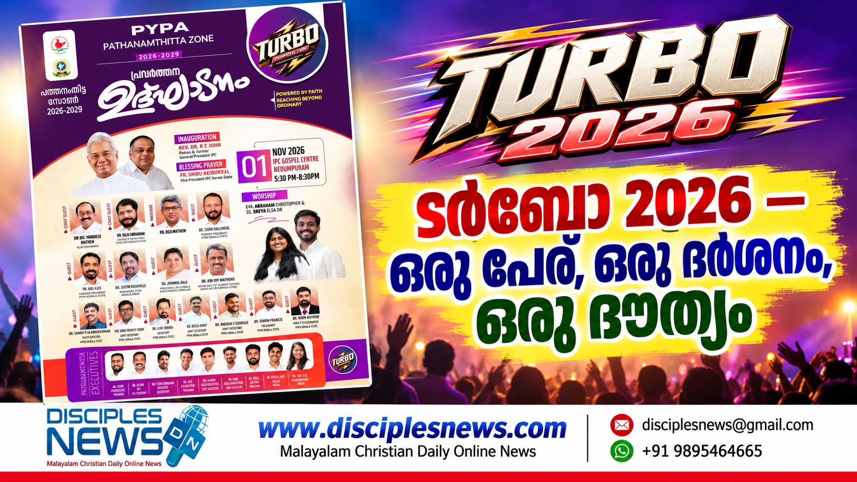 TURBO 2026 | ടർബോ 2026 — ഒരു പേര്, ഒരു ദർശനം, ഒരു ദൗത്യം