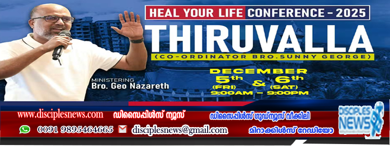 ലൈഫ് കോൺഫറൻസ് & വിടുതൽ സമ്മേളനം 2025 - തിരുവല്ല