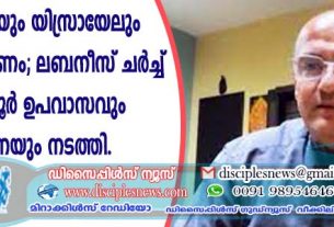 ഹിസ്ബുള്ളയും യിസ്രായേലും തമ്മില്‍ ആക്രമണം; ലെബനീസ് ചര്‍ച്ച് 50 മണിക്കൂര്‍ ഉപവാസവും പ്രാര്‍ത്ഥനയും നടത്തി