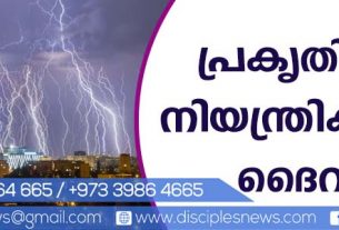 പ്രകൃതിയെ നിയന്ത്രിക്കുന്ന ദൈവം