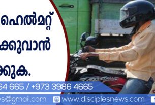 ഹെല്‍മറ്റ് ഉപയോഗിക്കുവാന്‍ ശീലിക്കുക രക്ഷ എന്ന ശിരസ്ത്രം നമ്മുടെ ശിരസ്സിനെ സംരക്ഷിക്കട്ടെ