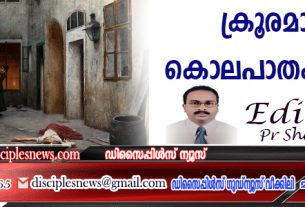 ക്രൂരമായ കൊലപാതകങ്ങള്‍