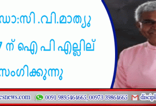 ബിഷപ്പ് ഡോ:സി .വി.മാത്യു ജനുവരി 7 ന് ഐ പി എല്ലില്‍ പ്രസംഗിക്കുന്നു .