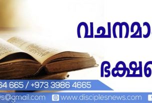 വചനമാകുന്ന ഭക്ഷണം