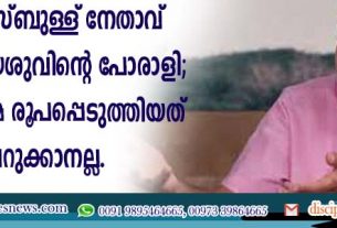 മുന്‍ ഹിസ്ബുള്ള നേതാവ് ഇപ്പോള്‍ യേശുവിന്റെ പേരാളി; ദൈവം നമ്മെ രൂപപ്പെടുത്തിയത് വെറുക്കാനല്ല