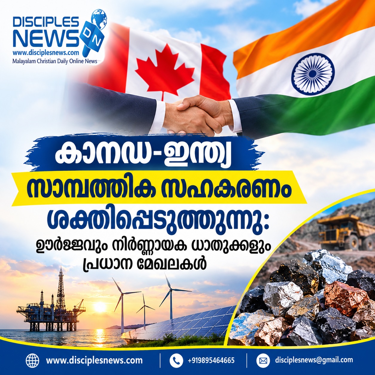 കാനഡ-ഇന്ത്യ സാമ്പത്തിക സഹകരണം ശക്തിപ്പെടുത്തുന്നു: ഊർജ്ജവും നിർണ്ണായക ധാതുക്കളും പ്രധാന മേഖലകൾ