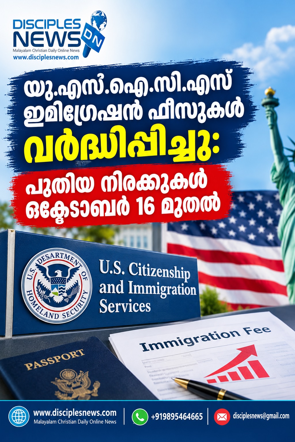 യു.എസ്.ഐ.സി.എസ് ഇമിഗ്രേഷൻ ഫീസുകൾ വർദ്ധിപ്പിച്ചു: പുതിയ നിരക്കുകൾ ഒക്ടോബർ 16 മുതൽ