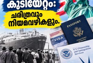 അമേരിക്കൻ കുടിയേറ്റം: ചരിത്രവും നിയമവഴികളും.