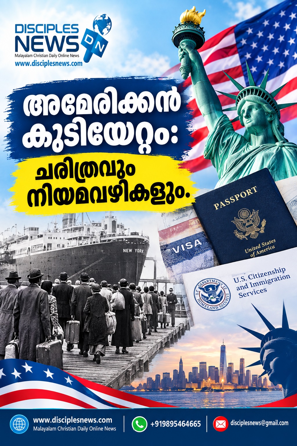 അമേരിക്കൻ കുടിയേറ്റം: ചരിത്രവും നിയമവഴികളും.