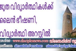 കാമ്പസിലെ ജൂത വിദ്യാർത്ഥികൾക്ക് ഓൺലൈൻ ഭീഷണി, കോർണൽ വിദ്യാർത്ഥി അറസ്റ്റിൽ