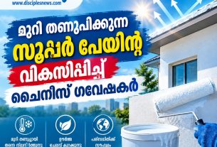 മുറി തണുപ്പിക്കുന്ന സൂപ്പര് പെയിന്റ് വികസിപ്പിച്ച് ചൈനീസ് ഗവേഷകര്