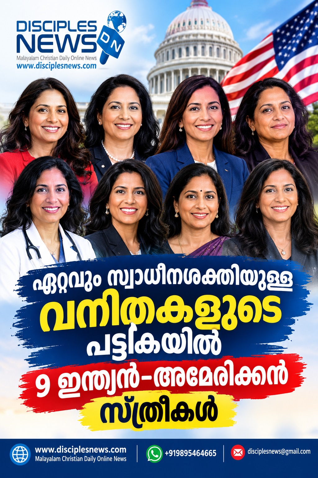 ഏറ്റവും സ്വാധീനശക്തിയുള്ള വനിതകളുടെ പട്ടികയിൽ 9 ഇന്ത്യൻ-അമേരിക്കൻ സ്ത്രീകൾ