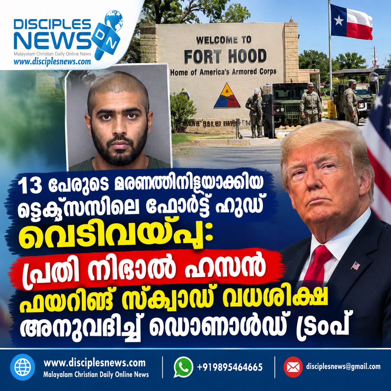 13 പേരുടെ മരണത്തിനിടയാക്കിയ ടെക്സസിലെ ഫോർട്ട് ഹുഡ് വെടിവയ്പ്പ്: പ്രതി നിദാൽ ഹസന് ഫയറിങ് സ്ക്വാഡ് വധശിക്ഷ അനുവദിച്ച് ഡൊണാൾഡ് ട്രംപ്