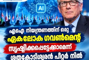 എഐ നിയന്ത്രണത്തിന് ഒരു ഏക ലോക ഗവണ്മെന്റ് സൃഷ്ടിക്കപ്പെട്ടേക്കാമെന്ന് ശതകോടീശ്വരന് പീറ്റര് നീല്