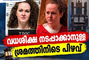 വധശിക്ഷ നടപ്പാക്കാനുള്ള ശ്രമത്തിനിടെ പിഴവ്