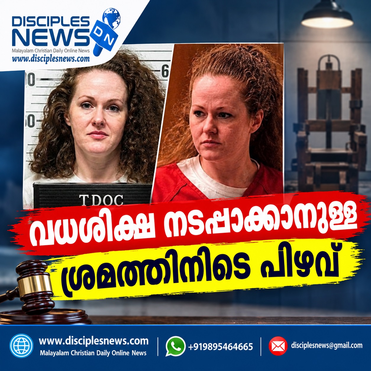 വധശിക്ഷ നടപ്പാക്കാനുള്ള ശ്രമത്തിനിടെ പിഴവ്