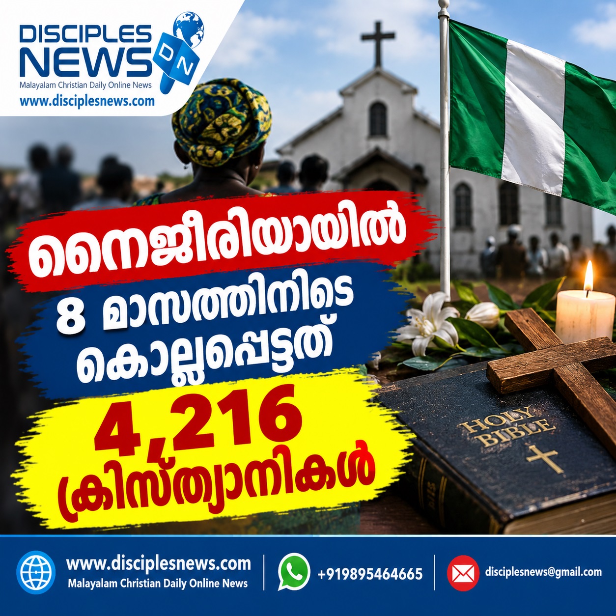 8 മാസത്തിനിടെ കൊല്ലപ്പെട്ടത് 4,216 ക്രിസ്ത്യാനികള്‍