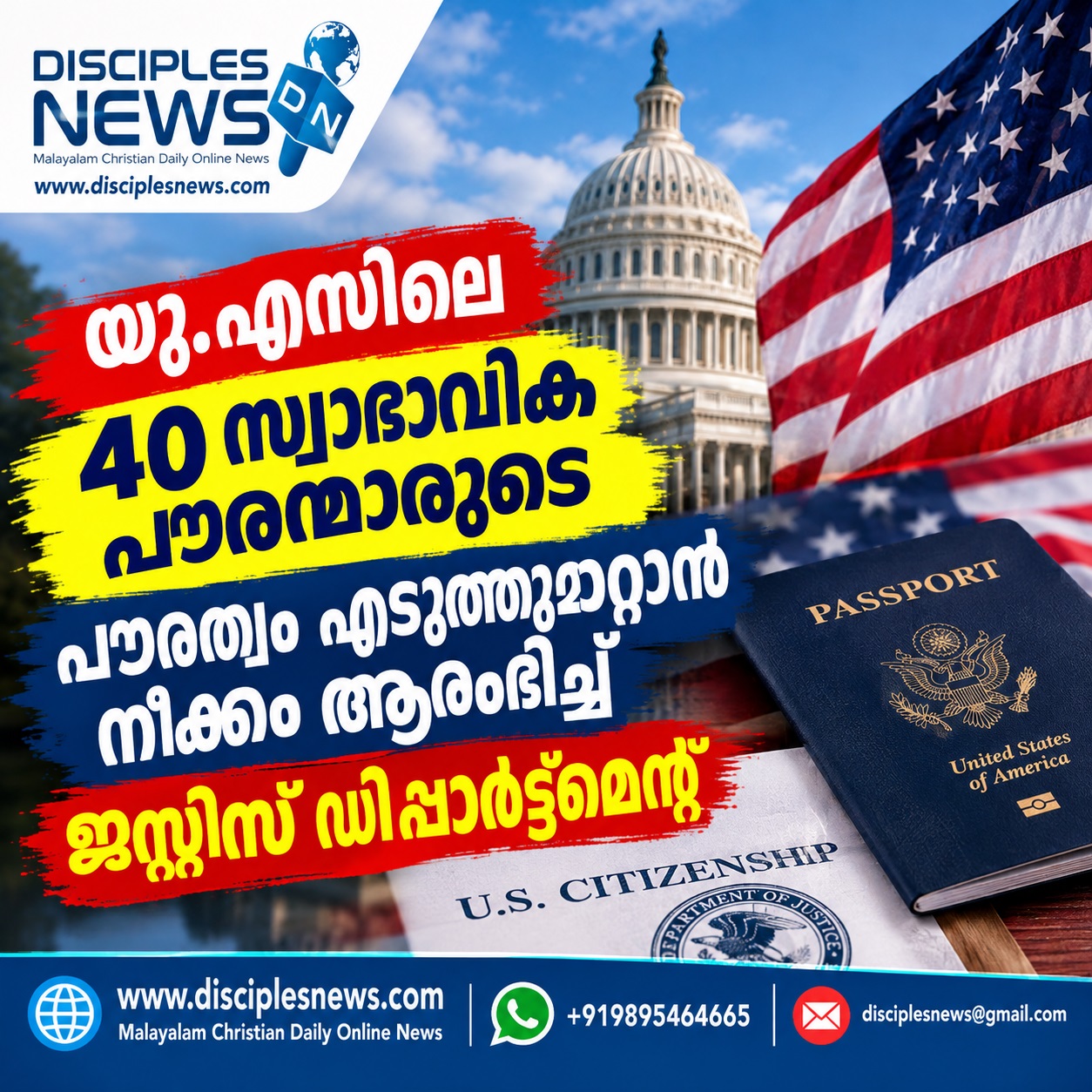 യു.എസിലെ 40 സ്വാഭാവിക പൗരന്മാരുടെ പൗരത്വം എടുത്തുമാറ്റാൻ നീക്കം ആരംഭിച്ച് ജസ്റ്റിസ് ഡിപ്പാർട്ട്മെന്റ്