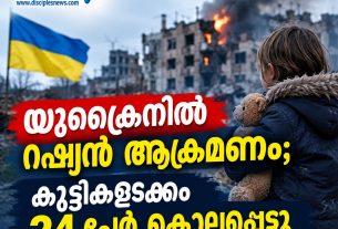 യുക്രൈനിൽ റഷ്യൻ ആക്രമണം; കുട്ടികളടക്കം 24 പേർ കൊല്ലപ്പെട്ടു