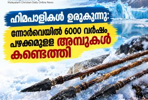 ഹിമപാളികള് ഉരുകുന്നു: നോര്വെയില് 6000 വര്ഷം പഴക്കമുള്ള അമ്പുകള് കണ്ടെത്തി