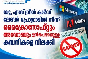 യു.എസ് ഗ്രീൻ കാർഡ് ലേബർ പ്രോഗ്രാമിൽ നിന്ന് മൈക്രോസോഫ്റ്റും അഡോബും ഉൾപ്പെടെയുള്ള കമ്പനികളെ വിലക്കി