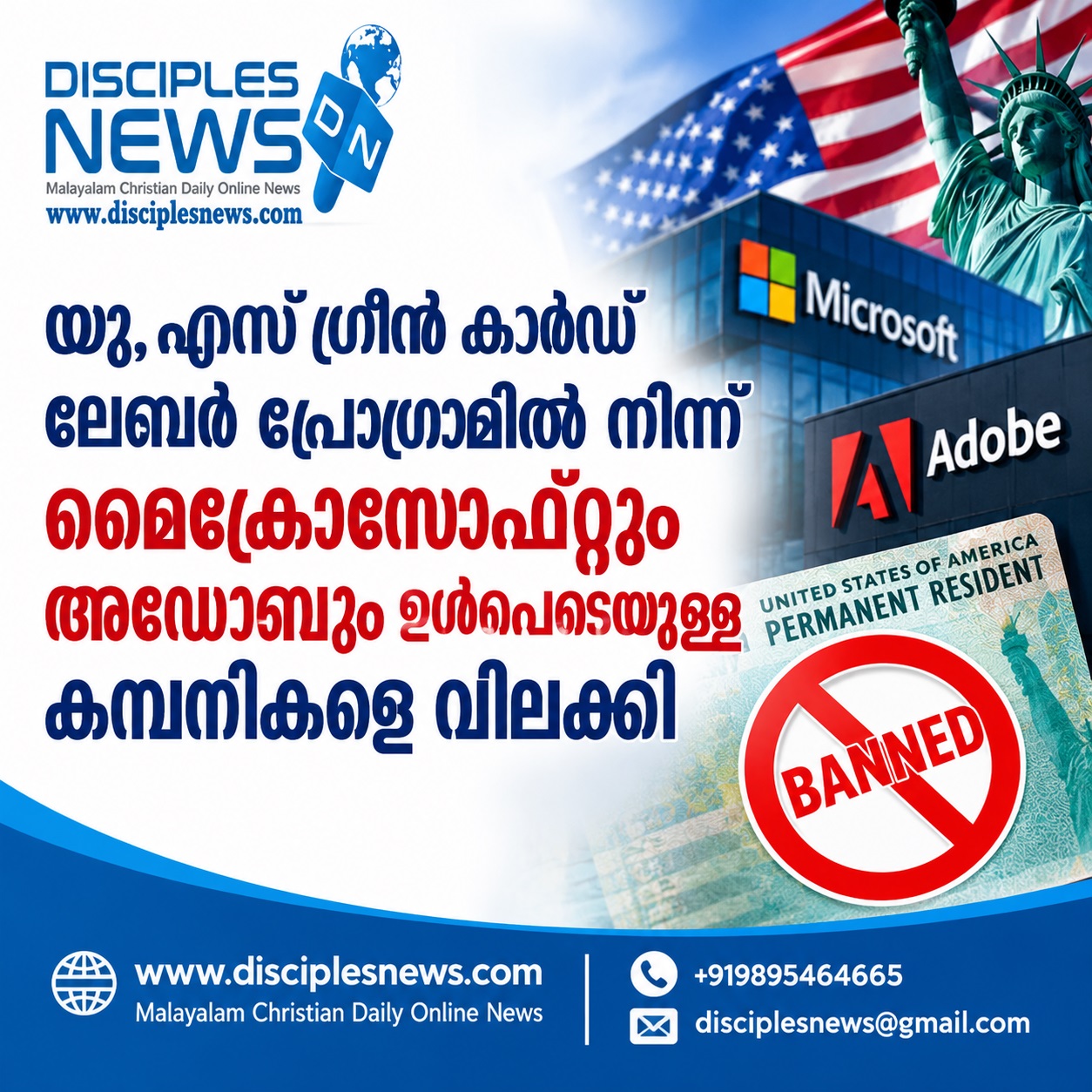 യു.എസ് ഗ്രീൻ കാർഡ് ലേബർ പ്രോഗ്രാമിൽ നിന്ന് മൈക്രോസോഫ്റ്റും അഡോബും ഉൾപ്പെടെയുള്ള കമ്പനികളെ വിലക്കി
