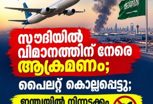 സൗദിയിൽ വിമാനത്തിന് നേരെ ആക്രമണം; പൈലറ്റ് കൊല്ലപ്പെട്ടു; ഇന്ത്യയിൽ നിന്നടക്കം വിമാനങ്ങൾ റദ്ദാക്കി
