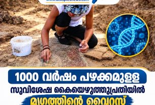 1000 വര്ഷം പഴക്കമുള്ള സുവിശേഷ കൈയ്യെഴുത്തു പ്രതിയില് മൃഗത്തിന്റെ വൈറസ് ഡിഎന്എ കണ്ടെത്തി