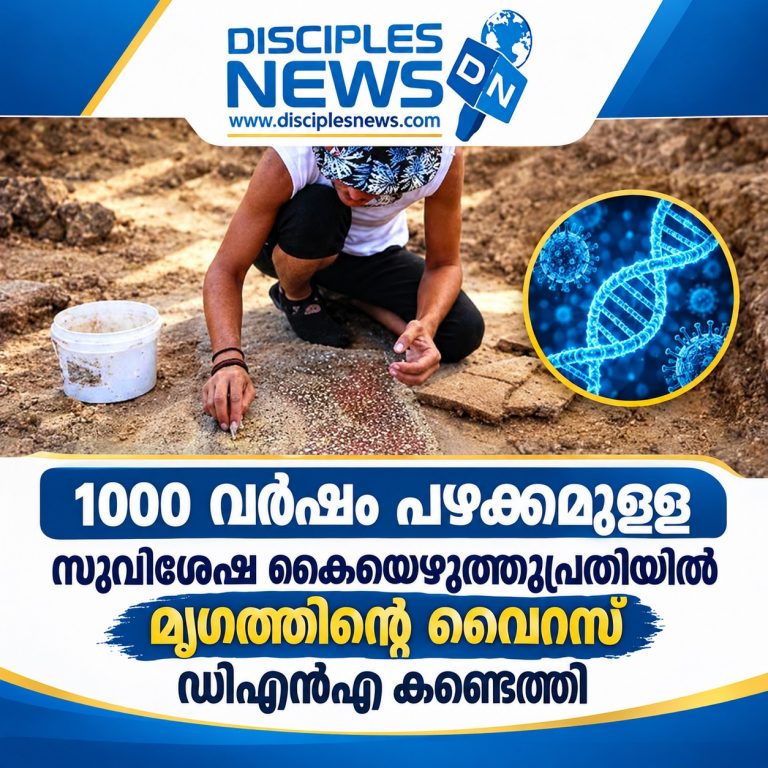 1000 വര്‍ഷം പഴക്കമുള്ള സുവിശേഷ കൈയ്യെഴുത്തു പ്രതിയില്‍  മൃഗത്തിന്റെ വൈറസ് ഡിഎന്‍എ കണ്ടെത്തി