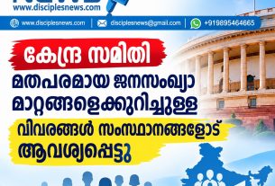 കേന്ദ്ര സമിതി മതപരമായ ജനസംഖ്യാ മാറ്റങ്ങളെക്കുറിച്ചുള്ള വിവരങ്ങള് സംസ്ഥാനങ്ങളോട് ആവശ്യപ്പെട്ടു