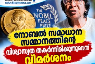 നോബൽ സമാധാന സമ്മാനത്തിന്റെ വിശ്വാസ്യത തകർന്നിരിക്കുന്നുവെന്ന് വിമർശനം