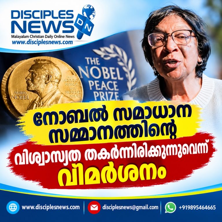 നോബൽ സമാധാന സമ്മാനത്തിന്റെ  വിശ്വാസ്യത തകർന്നിരിക്കുന്നുവെന്ന് വിമർശനം