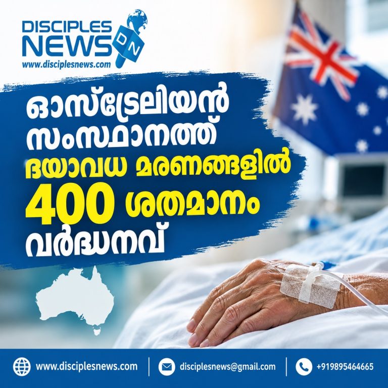 ഓസ്ട്രേലിയന്‍ സംസ്ഥാനത്ത് ദയാവധ മരണങ്ങളില്‍ 400 ശതമാനം വര്‍ദ്ധനവ്