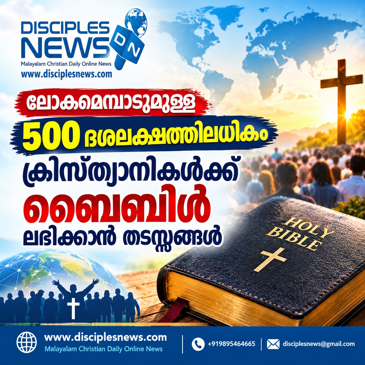 ലോകമെമ്പാടുമുള്ള 500 ദശലക്ഷത്തിലധികം ക്രിസ്ത്യാനികള്ക്ക് ബൈബിള് ലഭിക്കാന് തടസ്സങ്ങള്