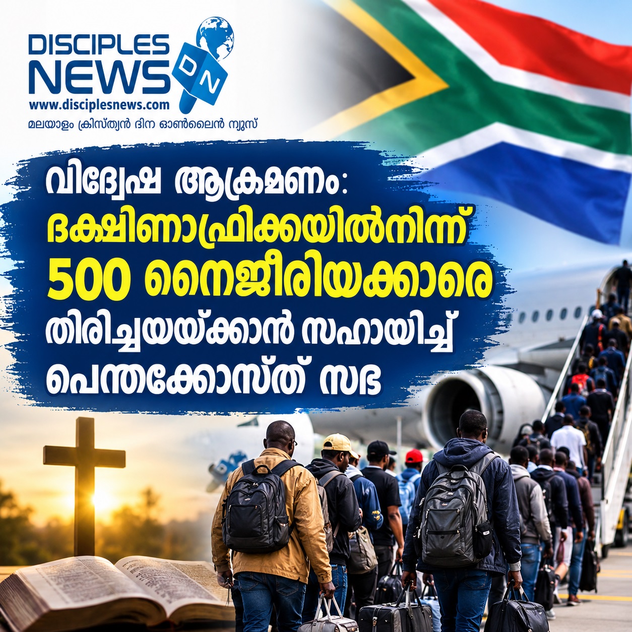 വിദ്വേഷ ആക്രമണം: ദക്ഷിണാഫ്രിക്കയില്‍നിന്ന് 500 നൈജീരിയക്കാരെ തിരിച്ചയയ്ക്കാന്‍ സഹായിച്ച് പെന്തക്കോസ്ത് സഭ