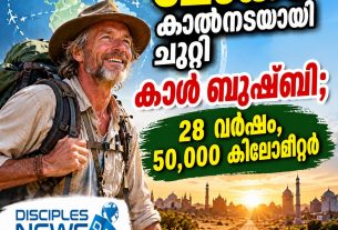 ലോകം കാല്‍നടയായി ചുറ്റി കാള്‍ ബുഷ്ബി; 28 വര്‍ഷം, 50,000 കിലോമീറ്റര്‍