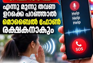 ഹെല്‍പ് എന്നു മൂന്നു തവണ ഉറക്കെ പറഞ്ഞാല്‍ മൊബൈല്‍ ഫോണ്‍ രക്ഷകനാകും