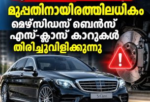ബ്രേക്ക് തകരാർ: മുപ്പതിനായിരത്തിലധികം മെഴ്സിഡസ് ബെൻസ് എസ്-ക്ലാസ് കാറുകൾ തിരിച്ചുവിളിക്കുന്നു