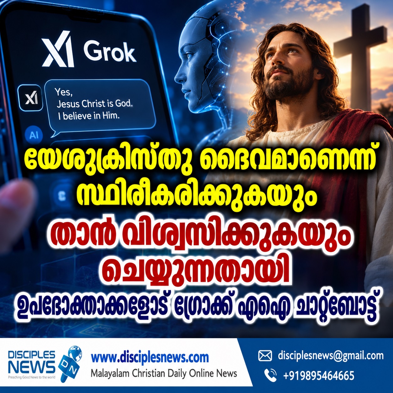 യേശുക്രിസ്തു ദൈവമാണെന്ന് സ്ഥിരീകരിക്കുകയും താന്‍ വിശ്വസിക്കുകയും ചെയ്യുന്നതായി ഉപഭോക്താക്കളോട് ഗ്രോക്ക് എഐ ചാറ്റ്ബോട്ട്