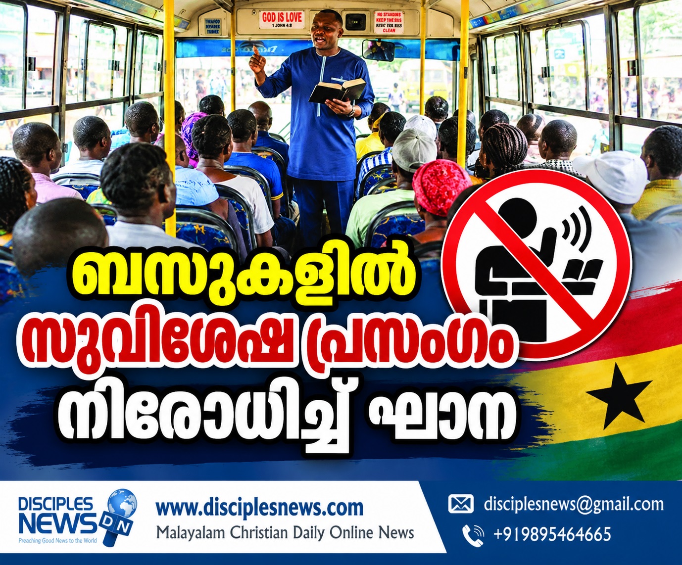 ബസുകളില്‍ സുവിശേഷ പ്രസംഗം നിരോധിച്ച് ഘാന