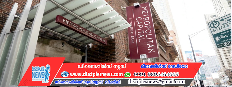 2026-ലെ ആദ്യ ബാങ്ക് തകർച്ച: ചിക്കാഗോയിലെ മെട്രോപൊളിറ്റൻ ക്യാപിറ്റൽ ബാങ്ക് പൂട്ടി